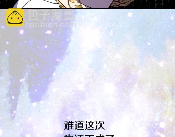🍸公爵的契约未婚妻 第22话 吓坏我了 第37页