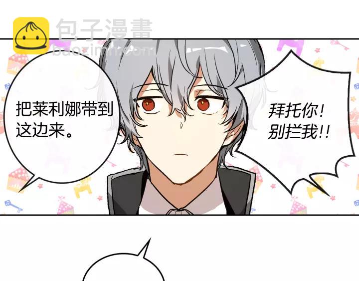 🍸公爵的契约未婚妻 第24话 变身小女仆 第37页