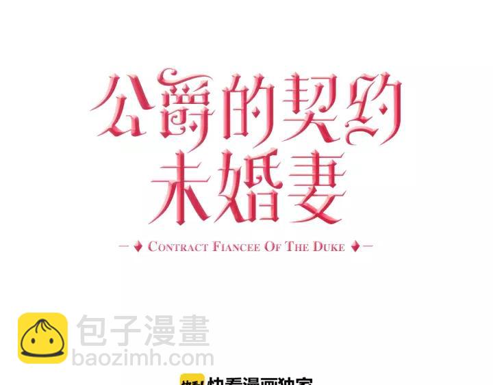 🍸公爵的契约未婚妻 第24话 变身小女仆 第4页