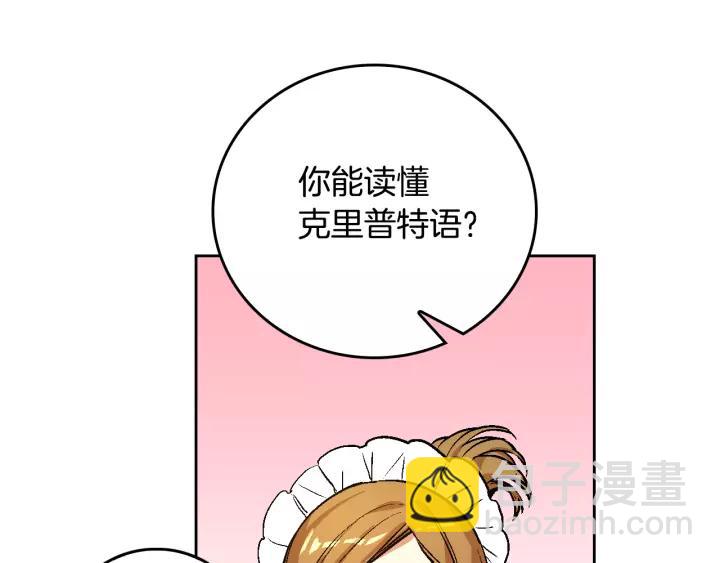 🍸公爵的契约未婚妻 第26话 原谅我 第11页