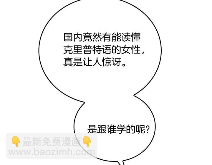 🍸公爵的契约未婚妻 第26话 原谅我 第13页