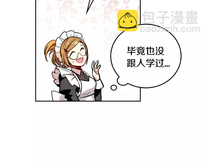 🍸公爵的契约未婚妻 第26话 原谅我 第16页