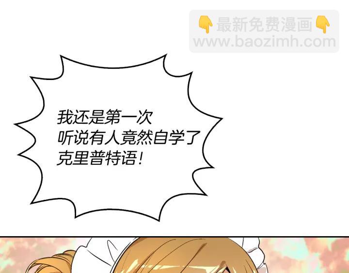 🍸公爵的契约未婚妻 第26话 原谅我 第19页