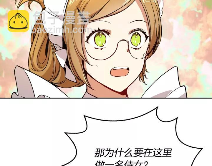 🍸公爵的契约未婚妻 第26话 原谅我 第20页