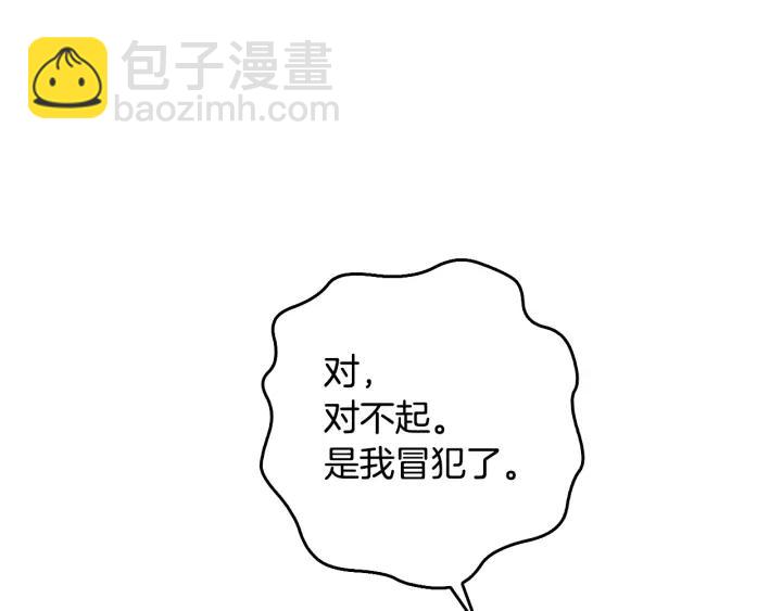 🍸公爵的契约未婚妻 第26话 原谅我 第23页