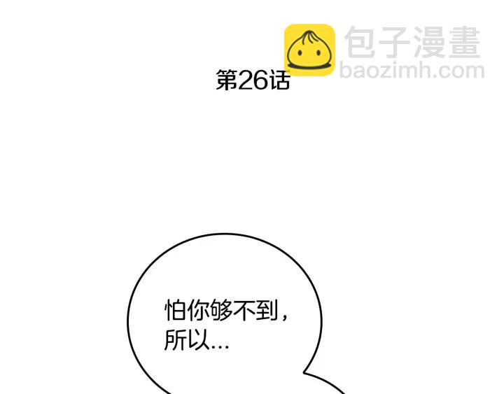 🍸公爵的契约未婚妻 第26话 原谅我 第3页