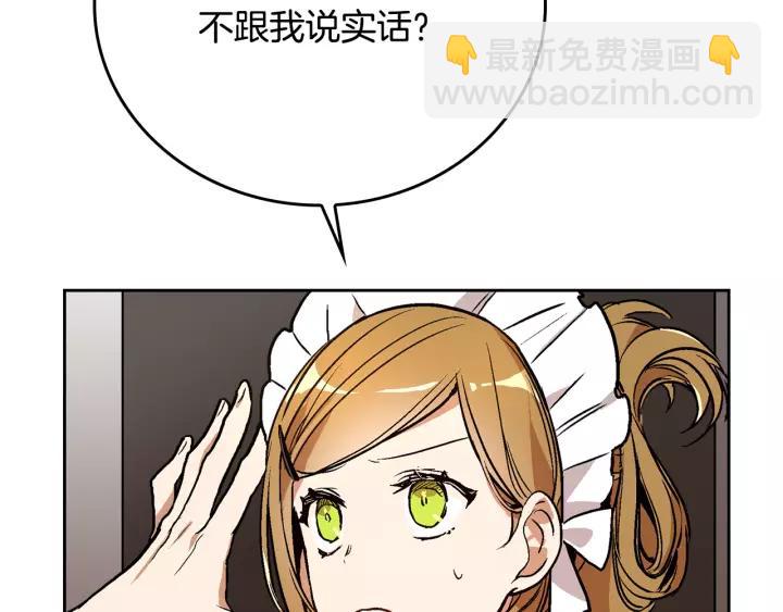 🍸公爵的契约未婚妻 第26话 原谅我 第46页