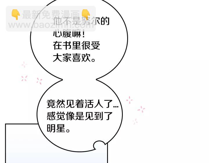 🍸公爵的契约未婚妻 第26话 原谅我 第8页