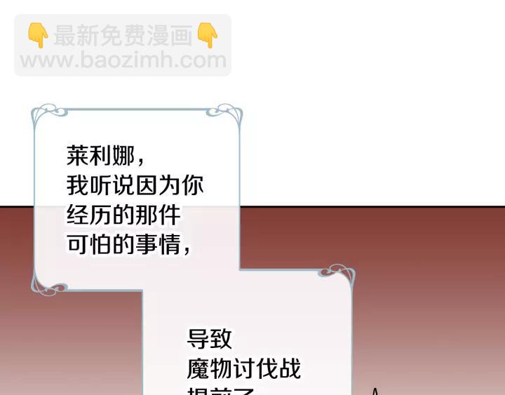🍸公爵的契约未婚妻 第28话 真正的主角 第10页