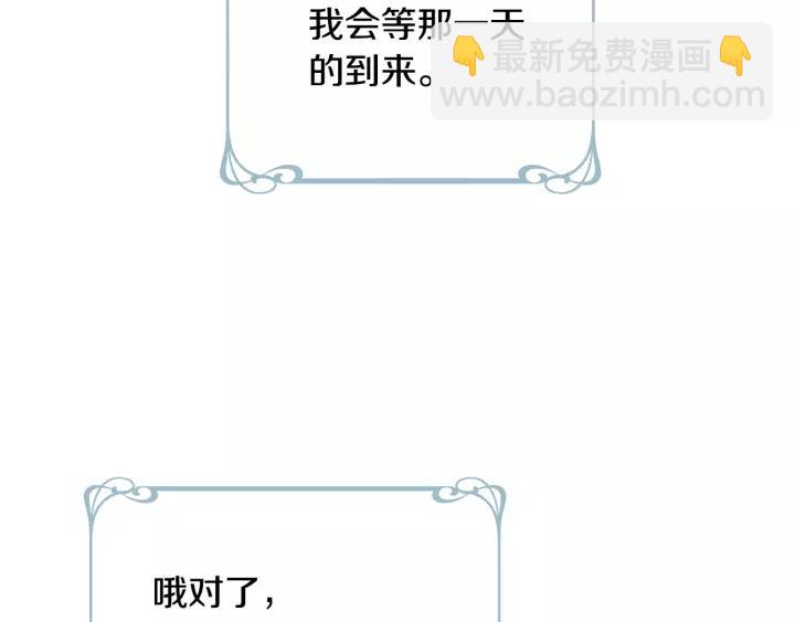 🍸公爵的契约未婚妻 第28话 真正的主角 第12页