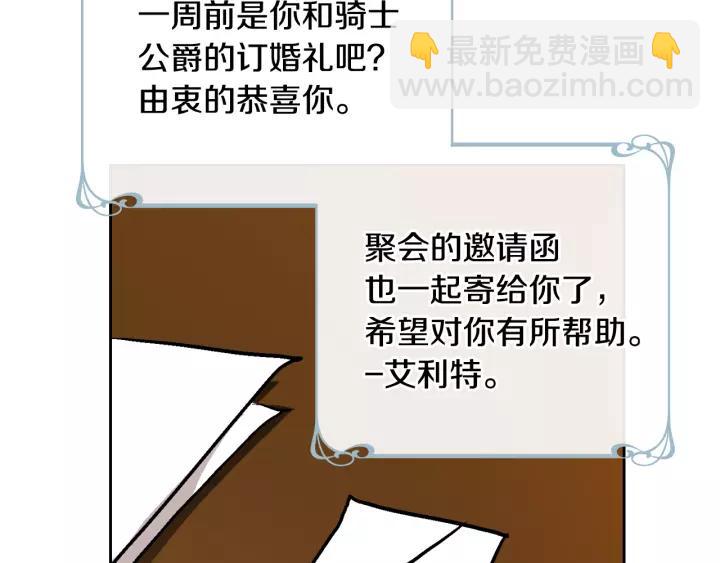 🍸公爵的契约未婚妻 第28话 真正的主角 第13页