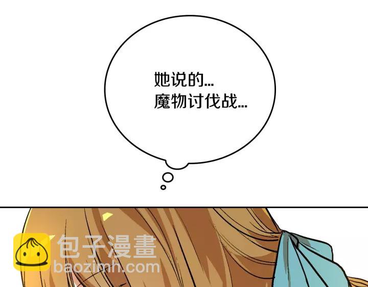 🍸公爵的契约未婚妻 第28话 真正的主角 第16页
