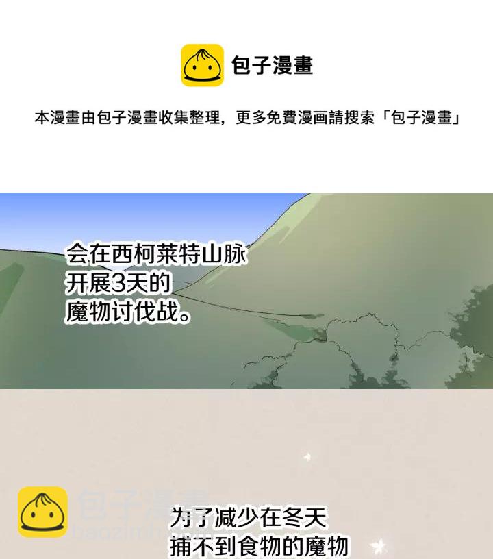 🍸公爵的契约未婚妻 第28话 真正的主角 第19页