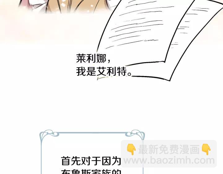 🍸公爵的契约未婚妻 第28话 真正的主角 第2页