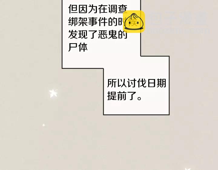 🍸公爵的契约未婚妻 第28话 真正的主角 第23页
