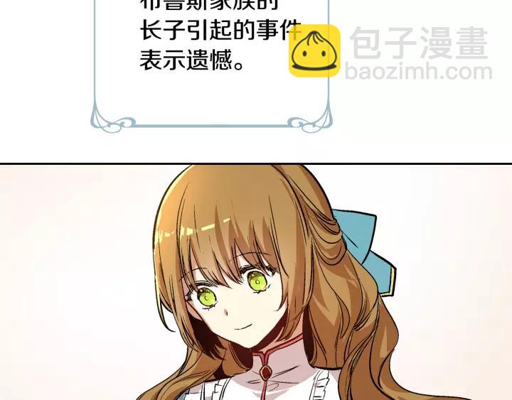 🍸公爵的契约未婚妻 第28话 真正的主角 第3页