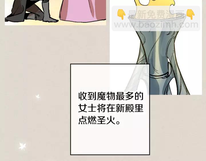🍸公爵的契约未婚妻 第28话 真正的主角 第31页
