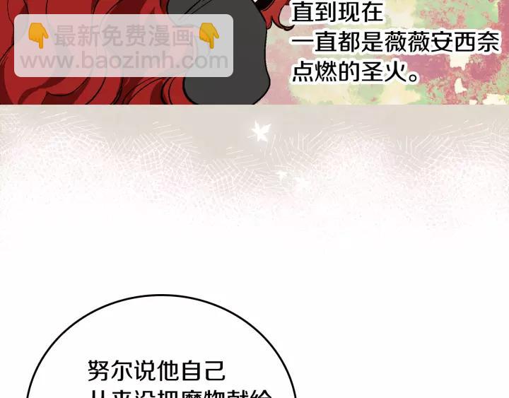 🍸公爵的契约未婚妻 第28话 真正的主角 第33页