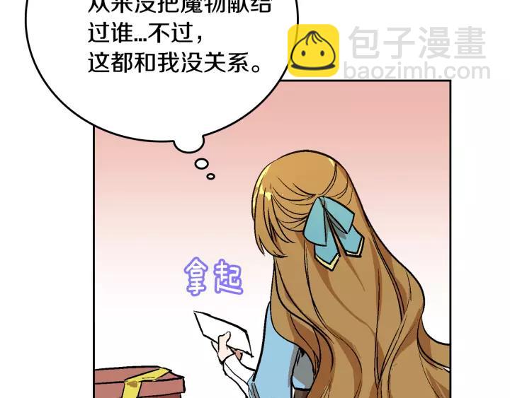 🍸公爵的契约未婚妻 第28话 真正的主角 第34页
