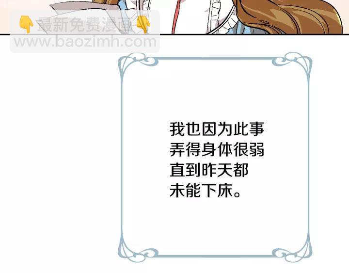 🍸公爵的契约未婚妻 第28话 真正的主角 第4页