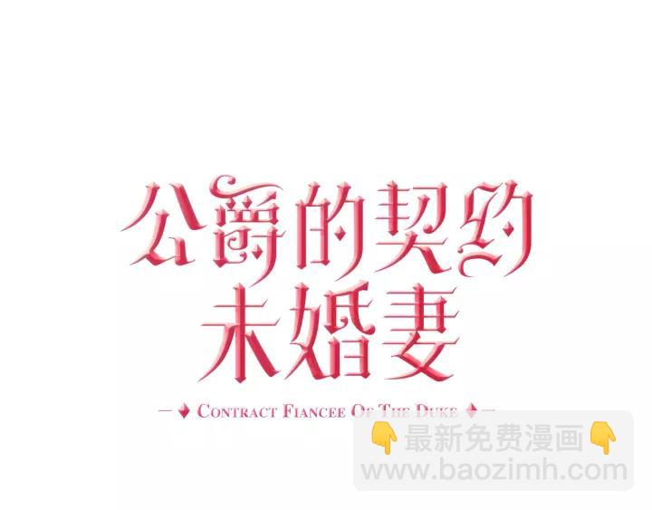 🍸公爵的契约未婚妻 第28话 真正的主角 第40页