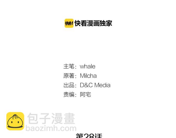 🍸公爵的契约未婚妻 第28话 真正的主角 第41页