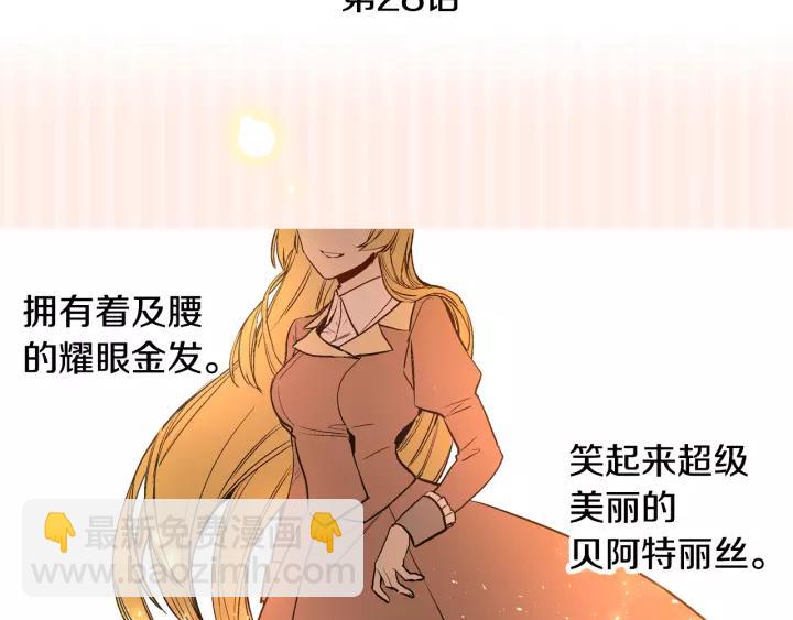 🍸公爵的契约未婚妻 第28话 真正的主角 第42页