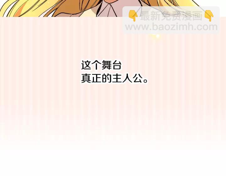 🍸公爵的契约未婚妻 第28话 真正的主角 第44页