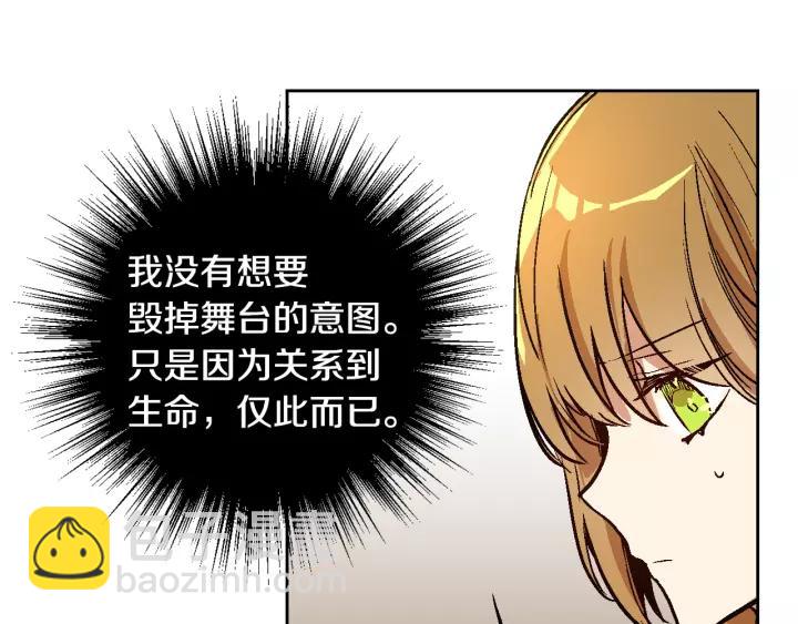 🍸公爵的契约未婚妻 第28话 真正的主角 第45页