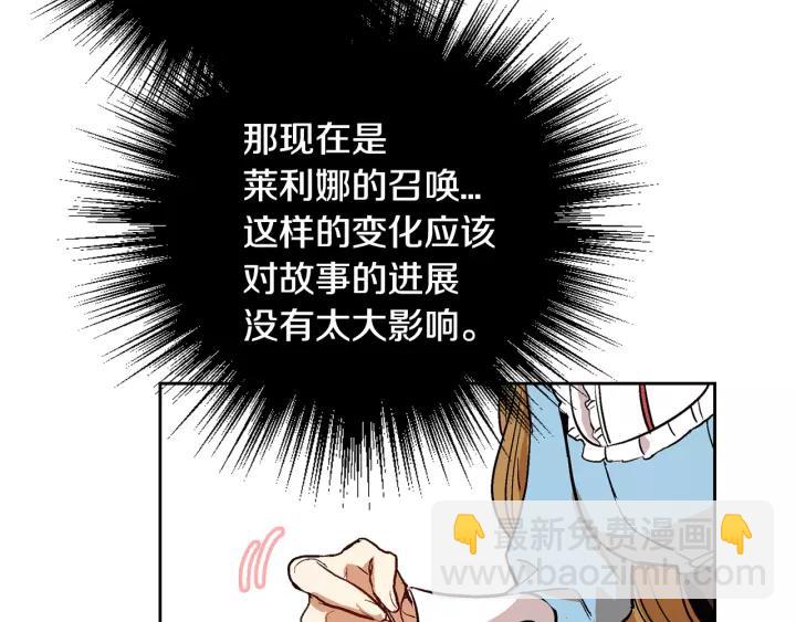 🍸公爵的契约未婚妻 第28话 真正的主角 第47页