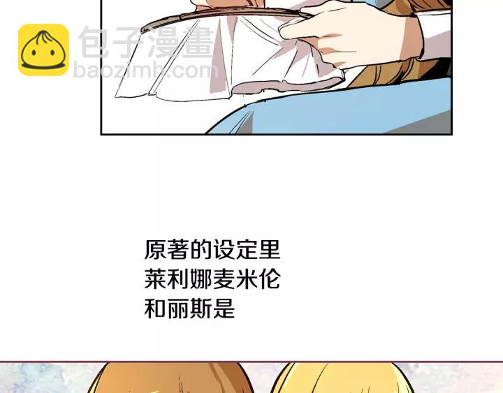 🍸公爵的契约未婚妻 第28话 真正的主角 第48页
