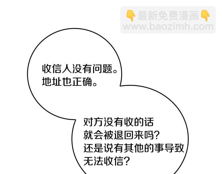 🍸公爵的契约未婚妻 第28话 真正的主角 第50页