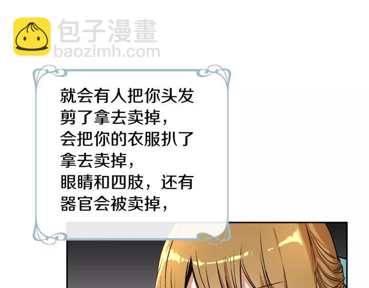 🍸公爵的契约未婚妻 第28话 真正的主角 第6页