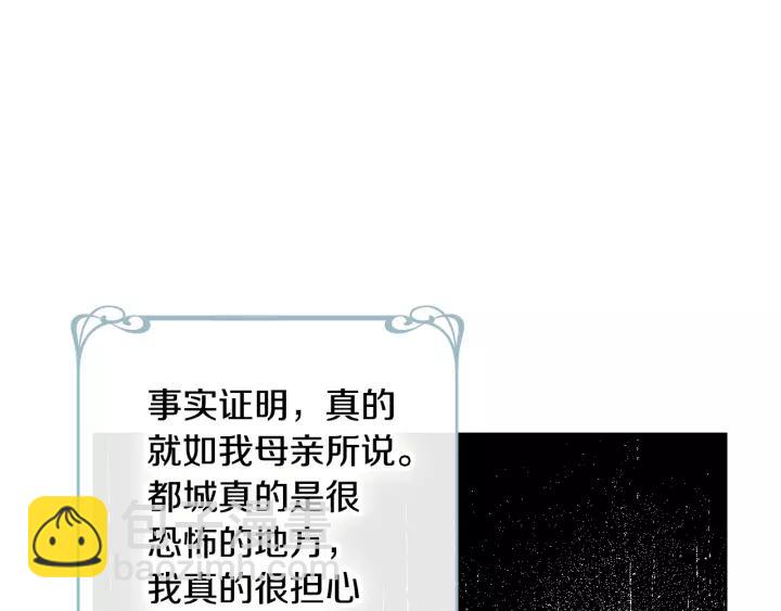 🍸公爵的契约未婚妻 第28话 真正的主角 第8页