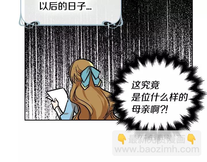 🍸公爵的契约未婚妻 第28话 真正的主角 第9页