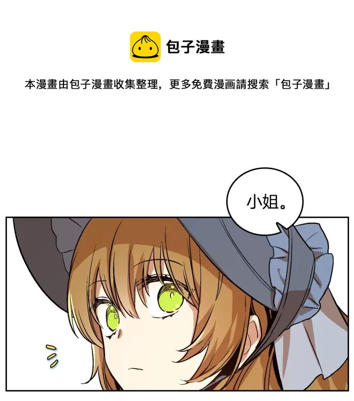 🍸公爵的契约未婚妻 第30话 讨伐战 第1页