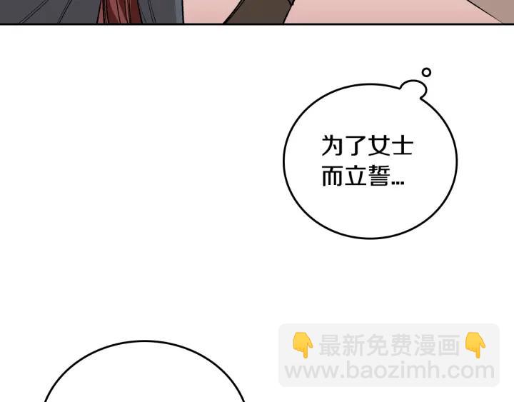 🍸公爵的契约未婚妻 第30话 讨伐战 第14页