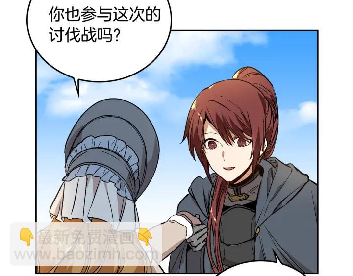 🍸公爵的契约未婚妻 第30话 讨伐战 第15页