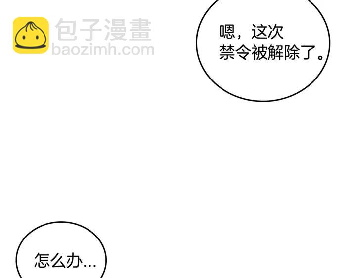 🍸公爵的契约未婚妻 第30话 讨伐战 第16页