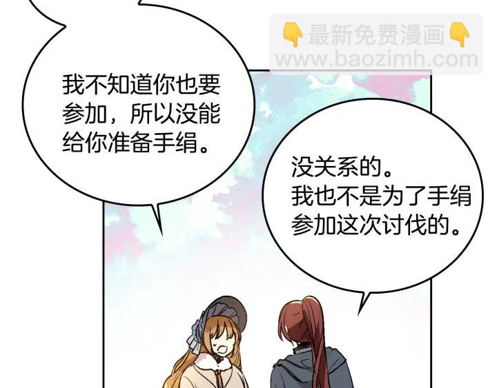🍸公爵的契约未婚妻 第30话 讨伐战 第17页