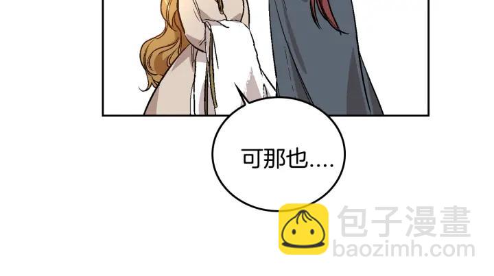 🍸公爵的契约未婚妻 第30话 讨伐战 第18页