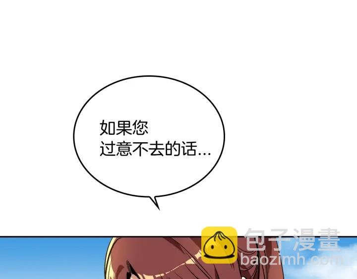 🍸公爵的契约未婚妻 第30话 讨伐战 第19页