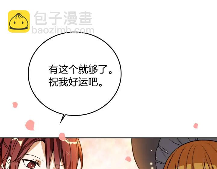 🍸公爵的契约未婚妻 第30话 讨伐战 第23页