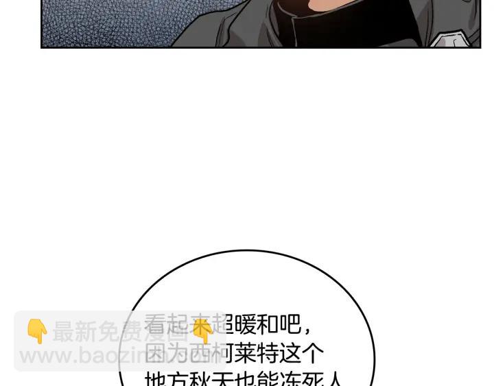 🍸公爵的契约未婚妻 第30话 讨伐战 第32页