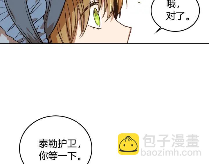 🍸公爵的契约未婚妻 第30话 讨伐战 第37页