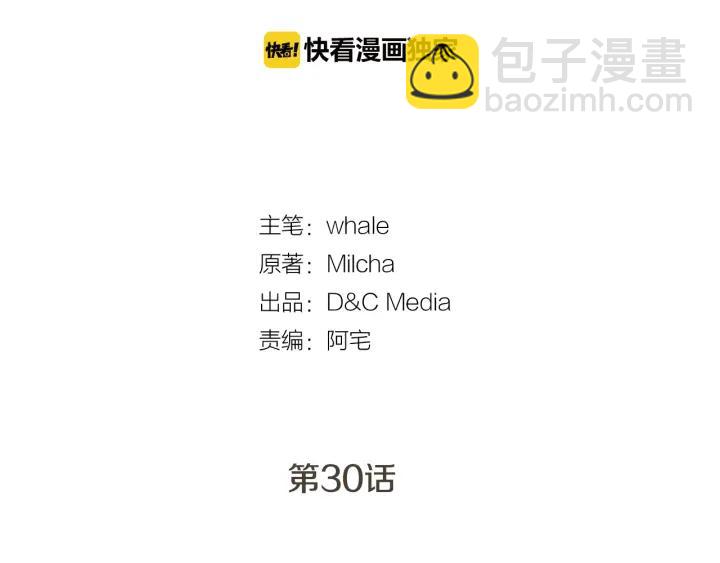 🍸公爵的契约未婚妻 第30话 讨伐战 第4页