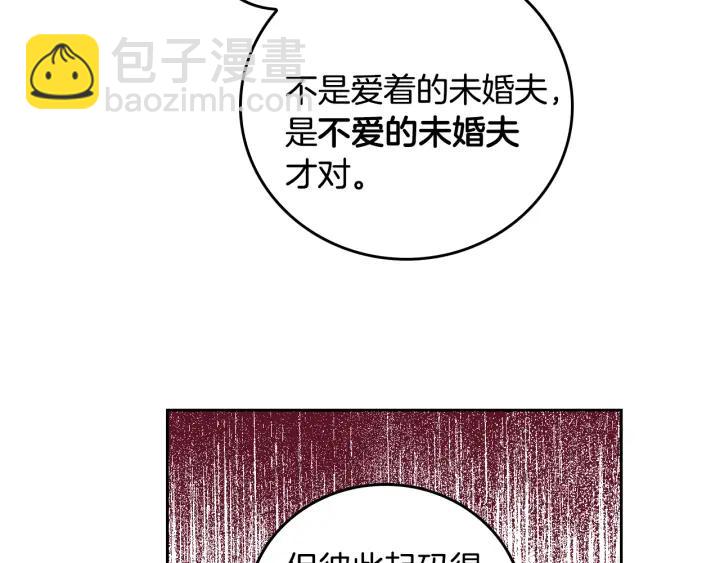 🍸公爵的契约未婚妻 第30话 讨伐战 第45页