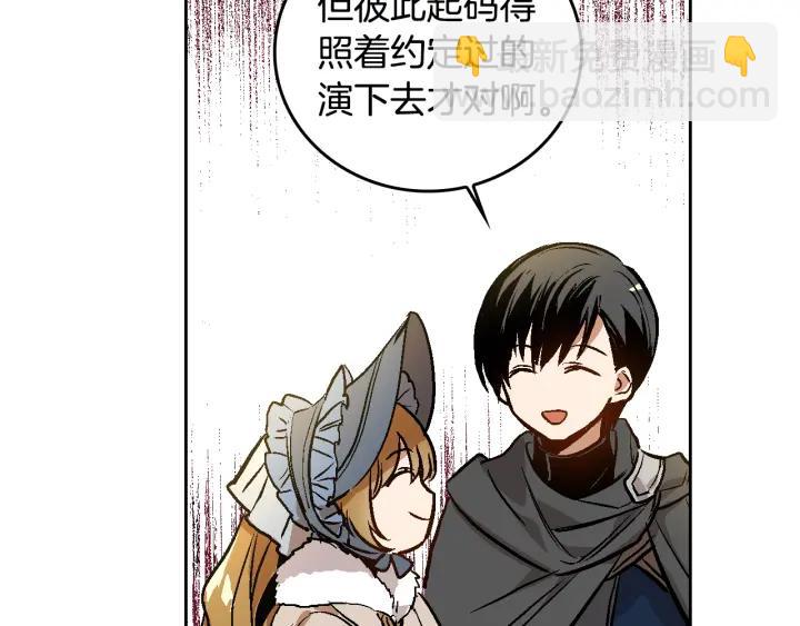 🍸公爵的契约未婚妻 第30话 讨伐战 第46页