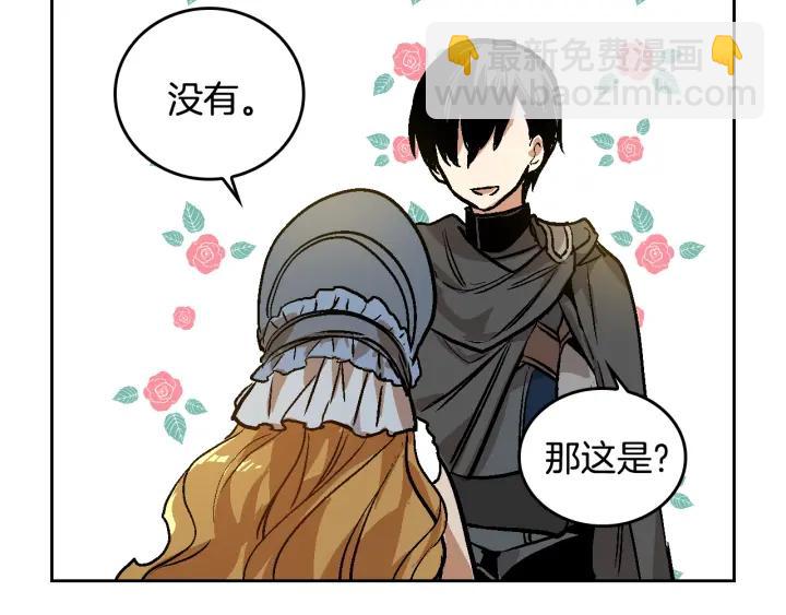 🍸公爵的契约未婚妻 第30话 讨伐战 第50页