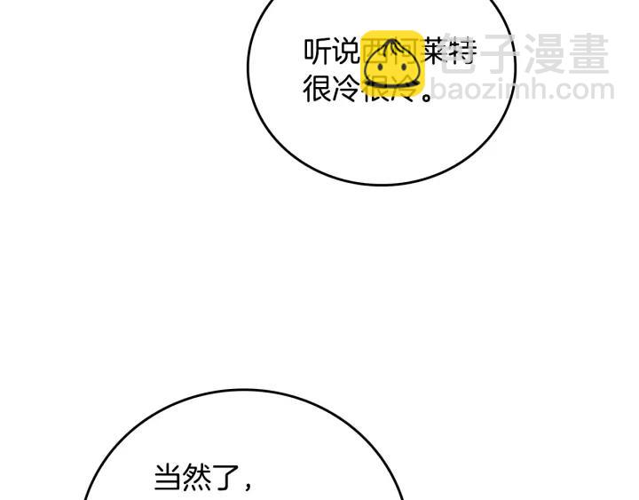 🍸公爵的契约未婚妻 第30话 讨伐战 第9页